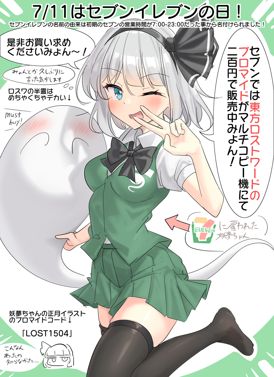 This is a pixiv picture whose title is 7/11はセブンイレブンの日！.