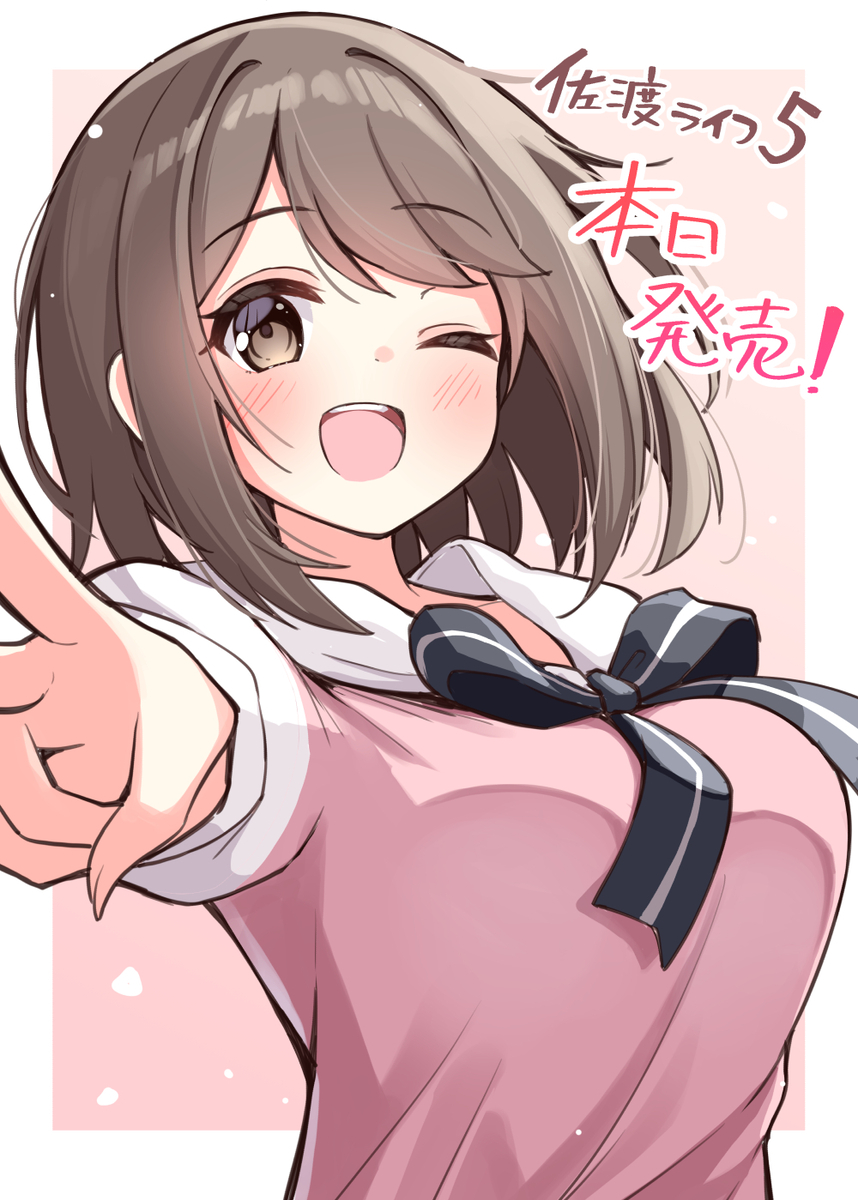 This is a pixiv picture whose title is 佐渡ライフ5巻本日発売！（特典一覧有）.
