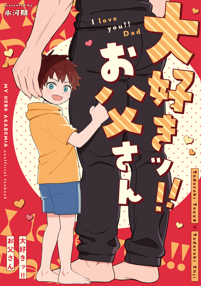 This is a pixiv picture whose title is 荼炎/燈炎WEBオンリー　新刊サンプル&通頒のお知らせ.