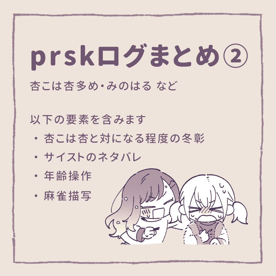 This is a pixiv picture whose title is prskログまとめ②.