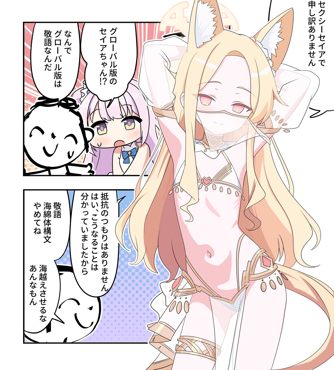 This is a pixiv picture whose title is ブルアカ漫画2243.