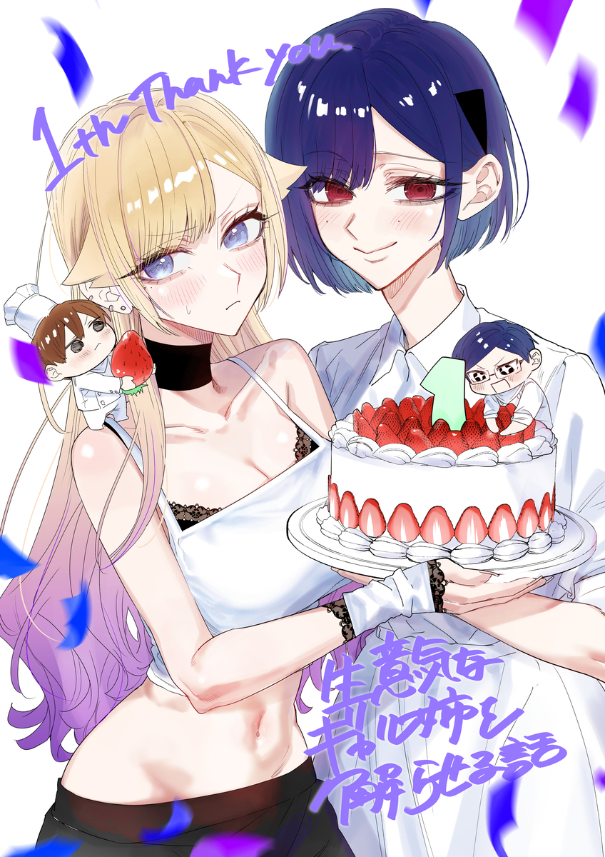 This is a pixiv picture whose title is 生意気なギャル姉を解らせる話　祝1周年.