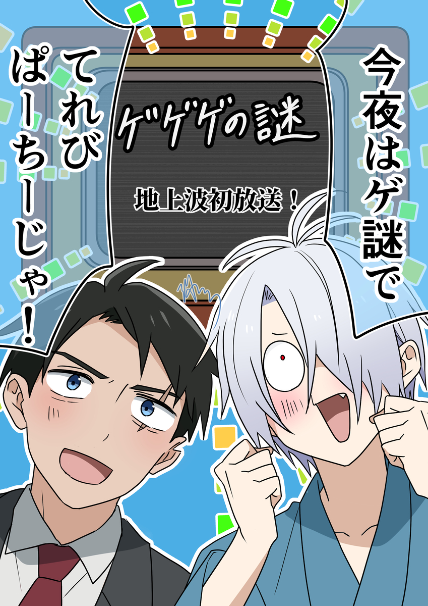This is a pixiv picture whose title is ゲ謎地上波までのカウントダウン(｀･ω･´).