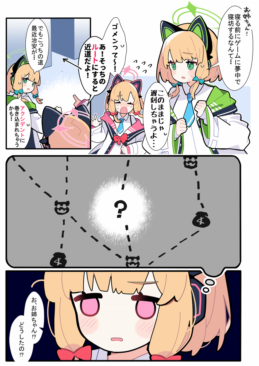 This is a pixiv picture whose title is あまいブルアカ　その４３.