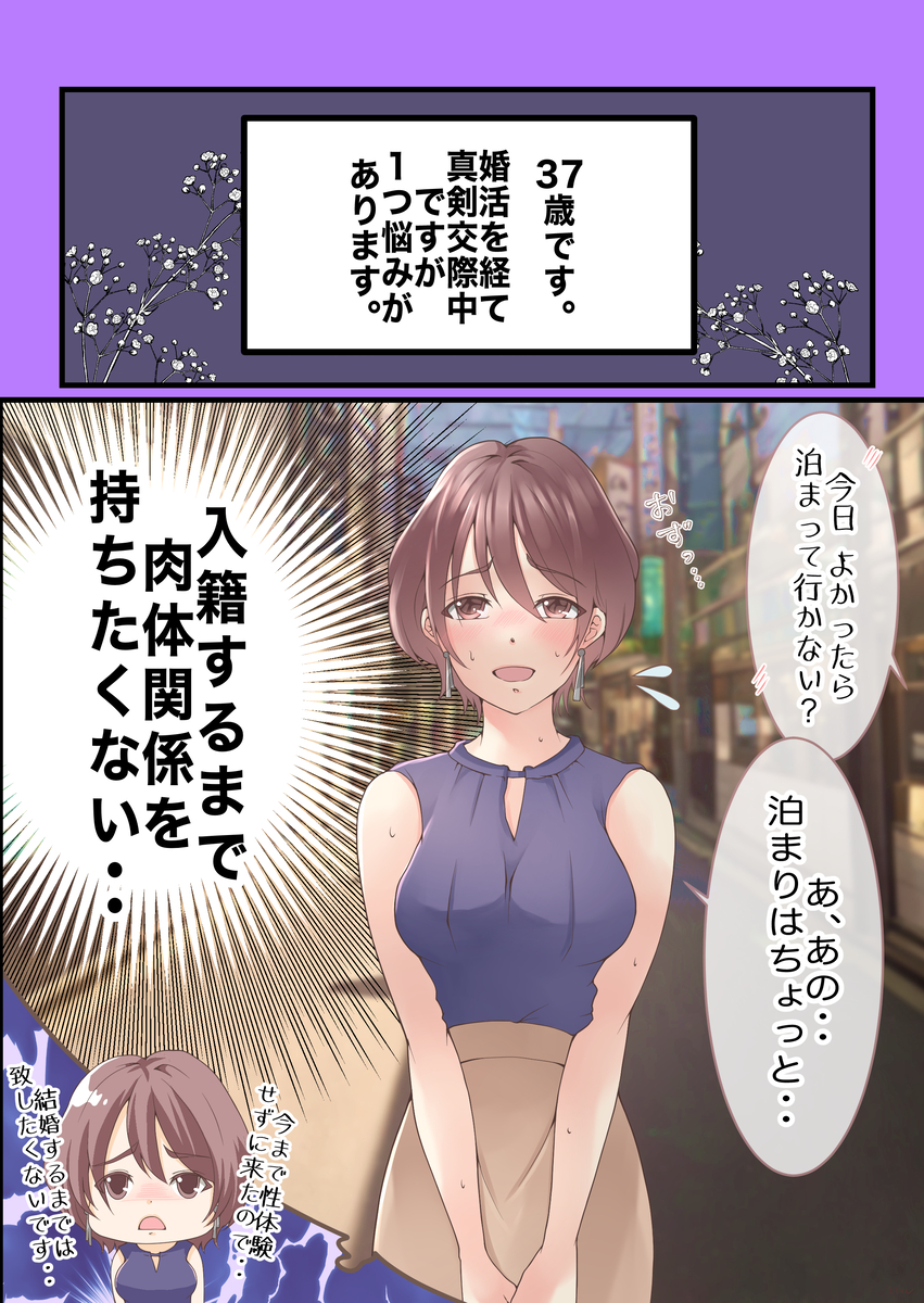 This is a pixiv picture whose title is 【相談編】入籍するまでセックスしたくない💦.