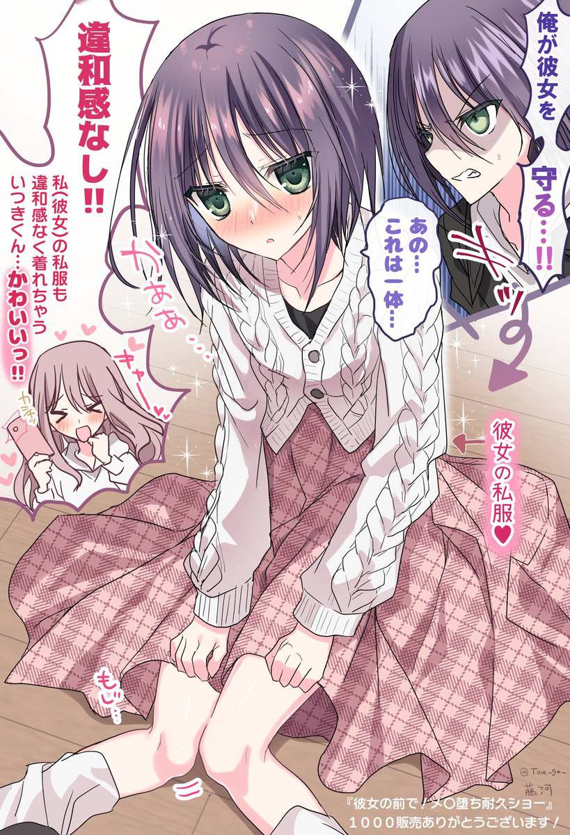 This is a pixiv picture whose title is 彼女想いな彼氏男の子Before After♡.
