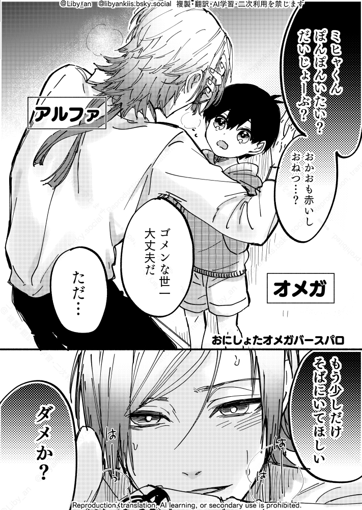 This is a pixiv picture whose title is おにしょたオメガバパロ【カイ潔】.
