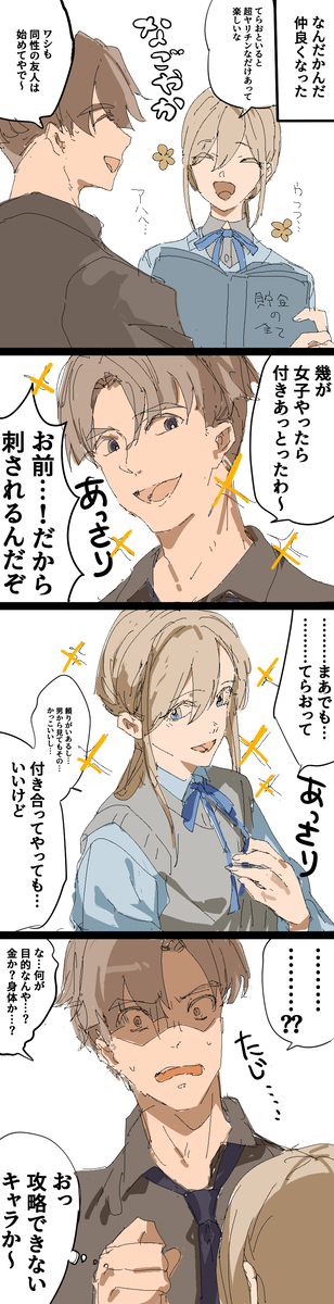 This is a pixiv picture whose title is なんでやねん….