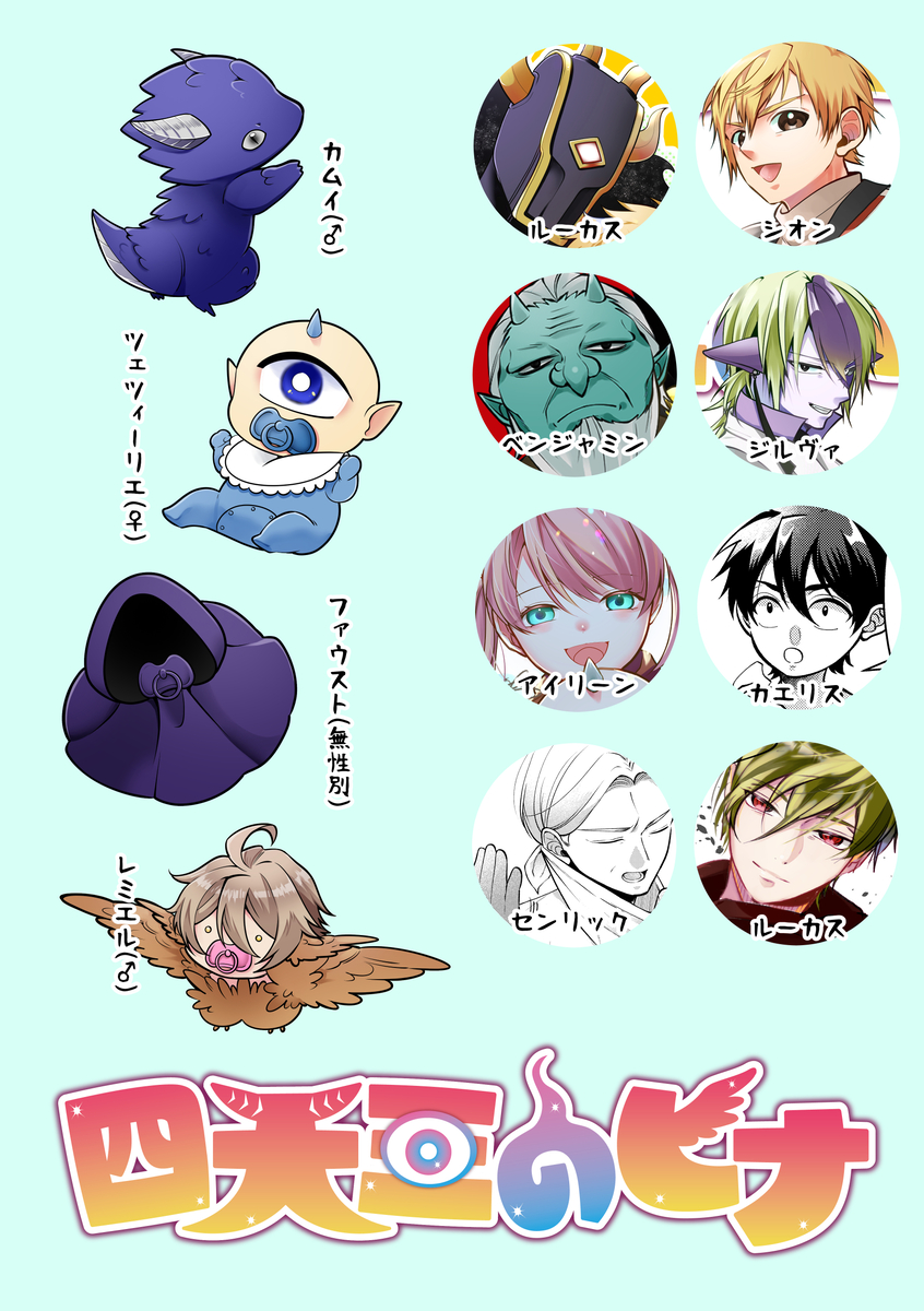 This is a pixiv picture whose title is 四天王のヒナ名前一覧表.