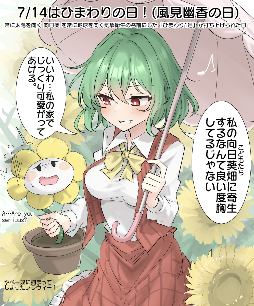 This is a pixiv picture whose title is 7/14はひまわりの日！(風見幽香の日！).