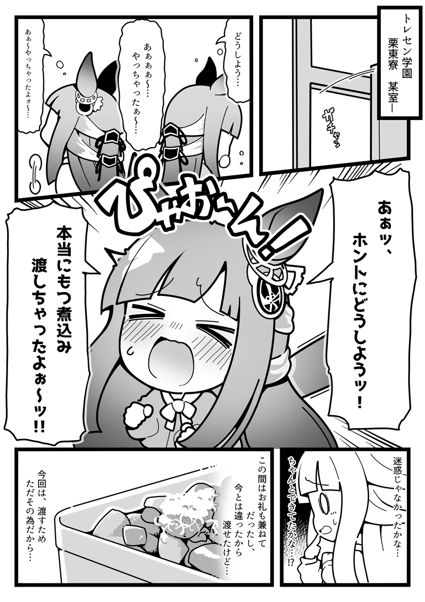 This is a pixiv picture whose title is 渡した、渡せた！…でもそれって大丈夫？.