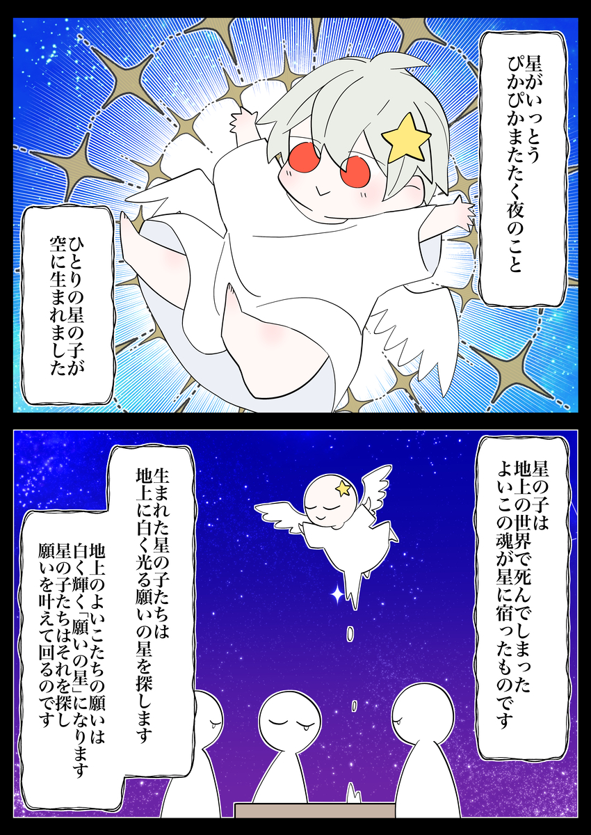 This is a pixiv picture whose title is 星の子監督生.