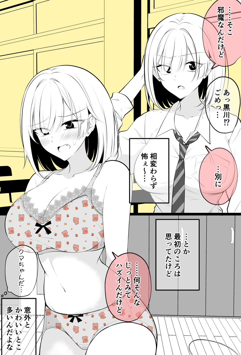 This is a pixiv picture whose title is クールで怖いけど下着が子供っぽくてかわいい彼女.