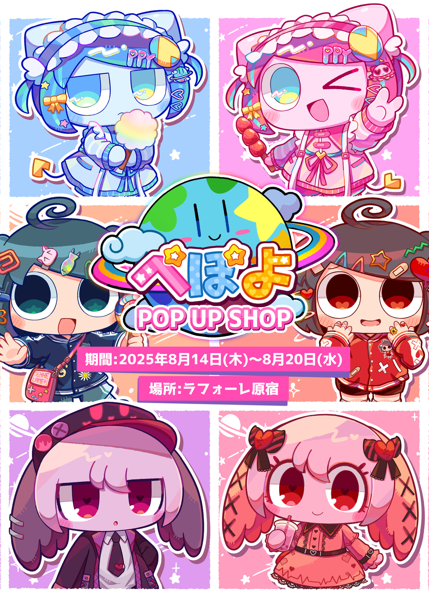 This is a pixiv picture whose title is ぺぽよポップアップショップをやるよ.