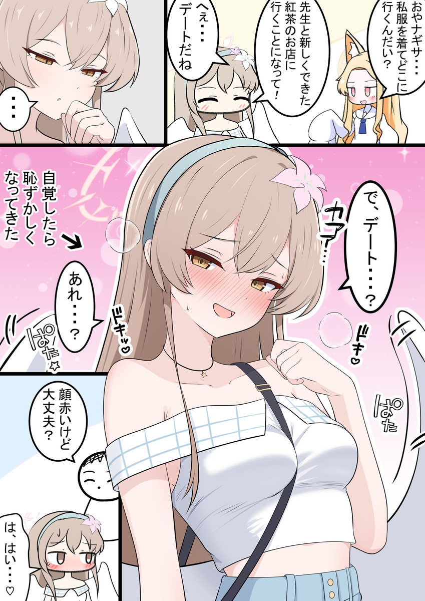This is a pixiv picture whose title is 私服ナギサ.