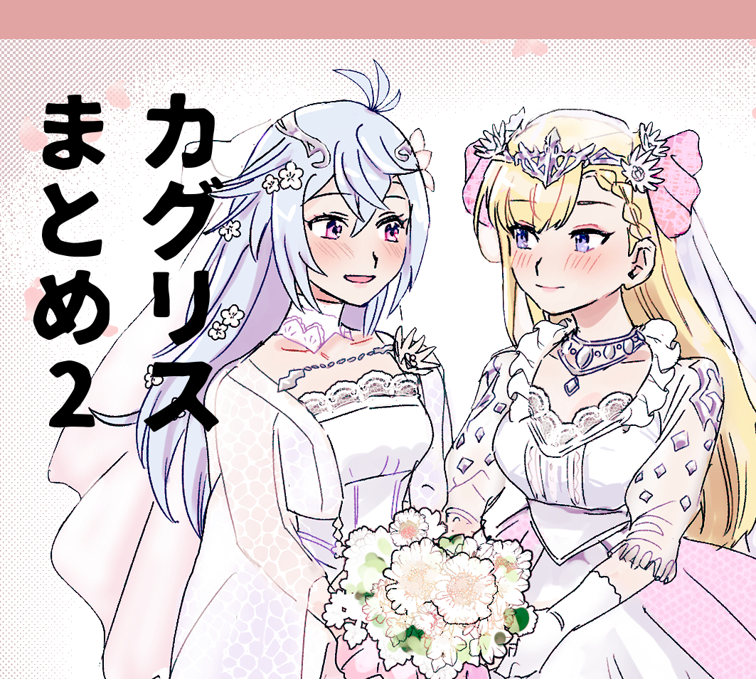 This is a pixiv picture whose title is カグリスまとめ2.