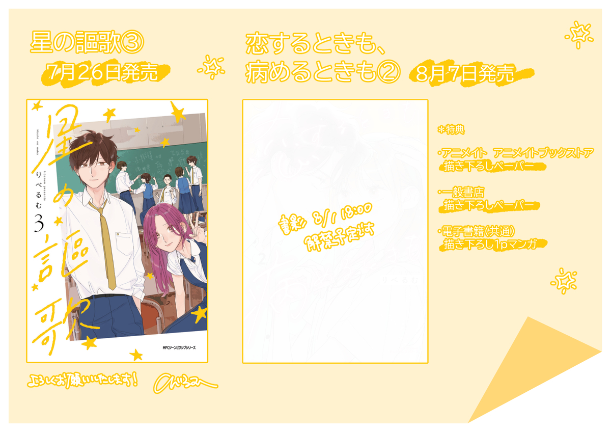 This is a pixiv picture whose title is [7/26]コミックス発売とおえかき[8/7].