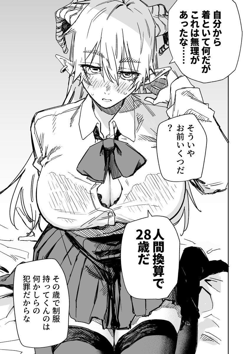 This is a pixiv picture whose title is 一夜限りのユキズリマン　ヤギ子制服.