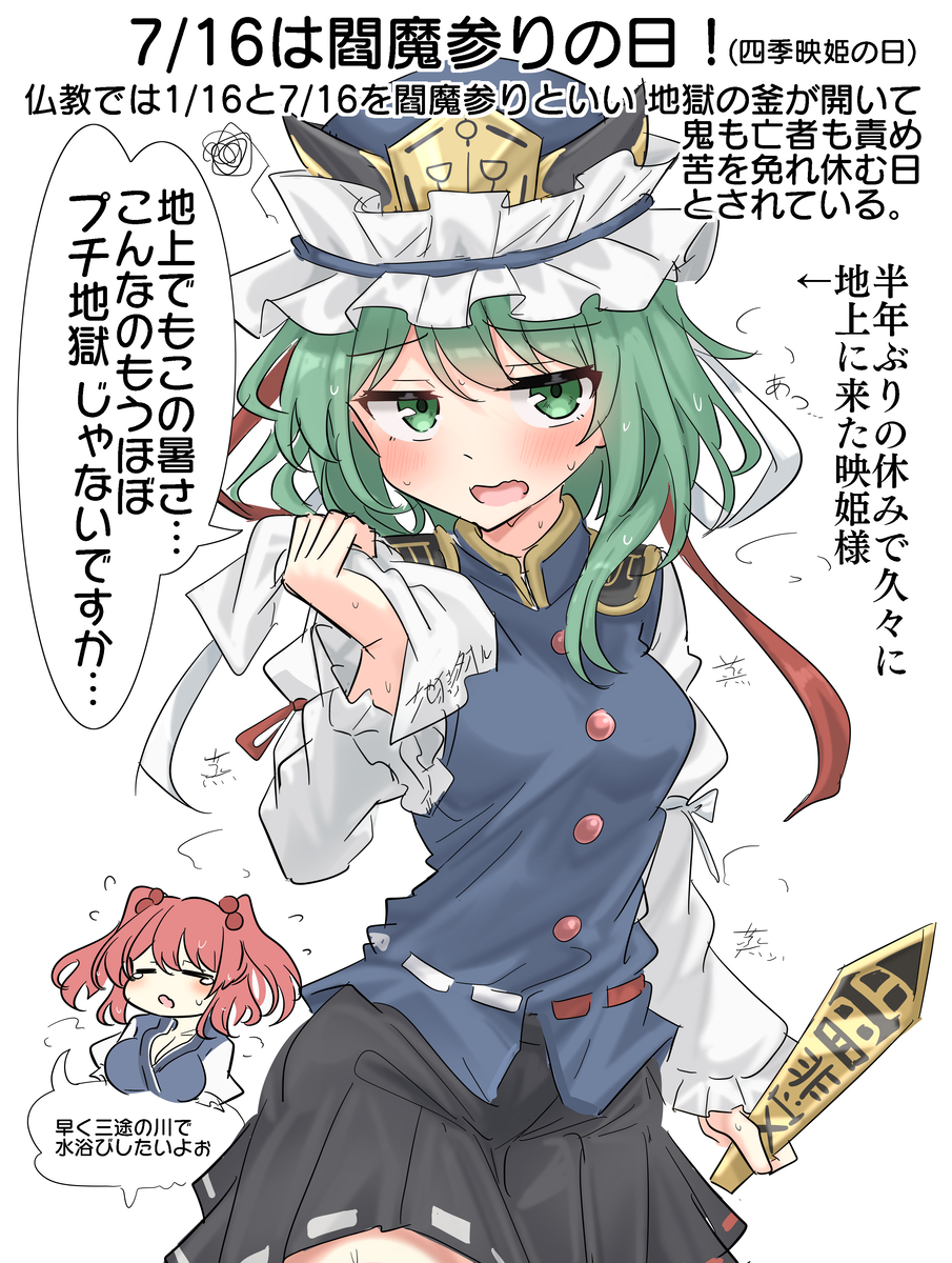 This is a pixiv picture whose title is 7/16は閻魔参りの日！(四季映姫の日).