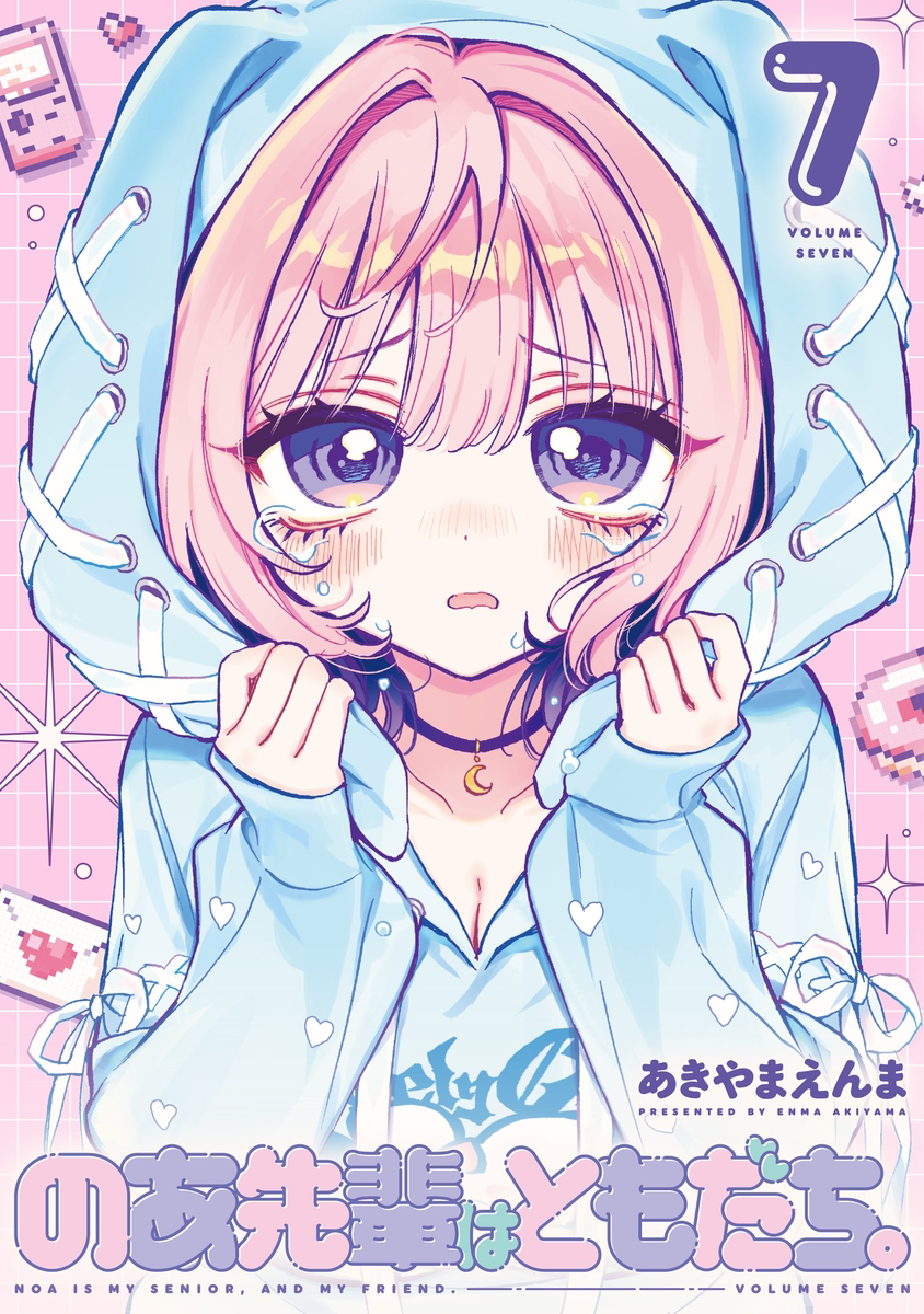 This is a pixiv picture whose title is 【7/17発売】『のあ先輩はともだち。』7巻.