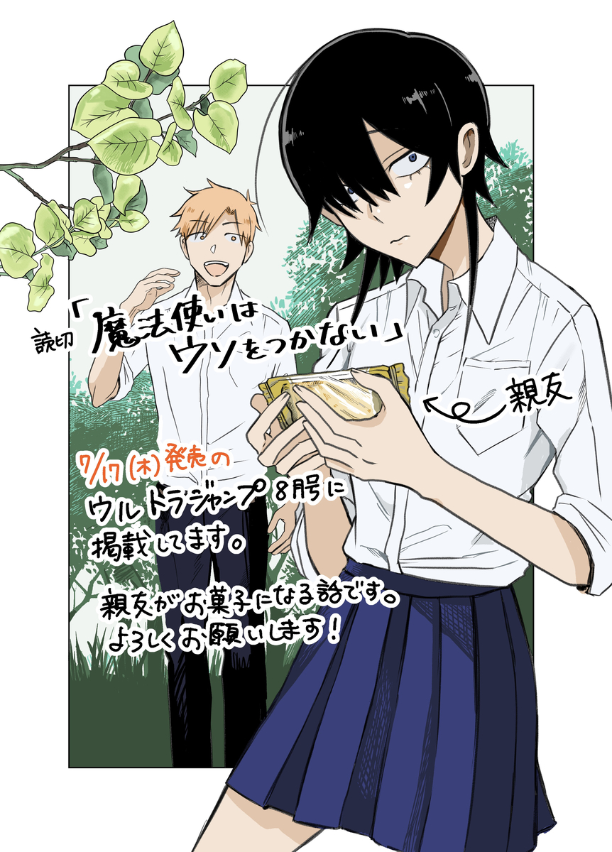 This is a pixiv picture whose title is 【お知らせ】魔法使いはウソをつかない.