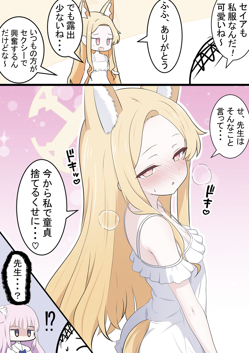 This is a pixiv picture whose title is 私服セイアちゃん.