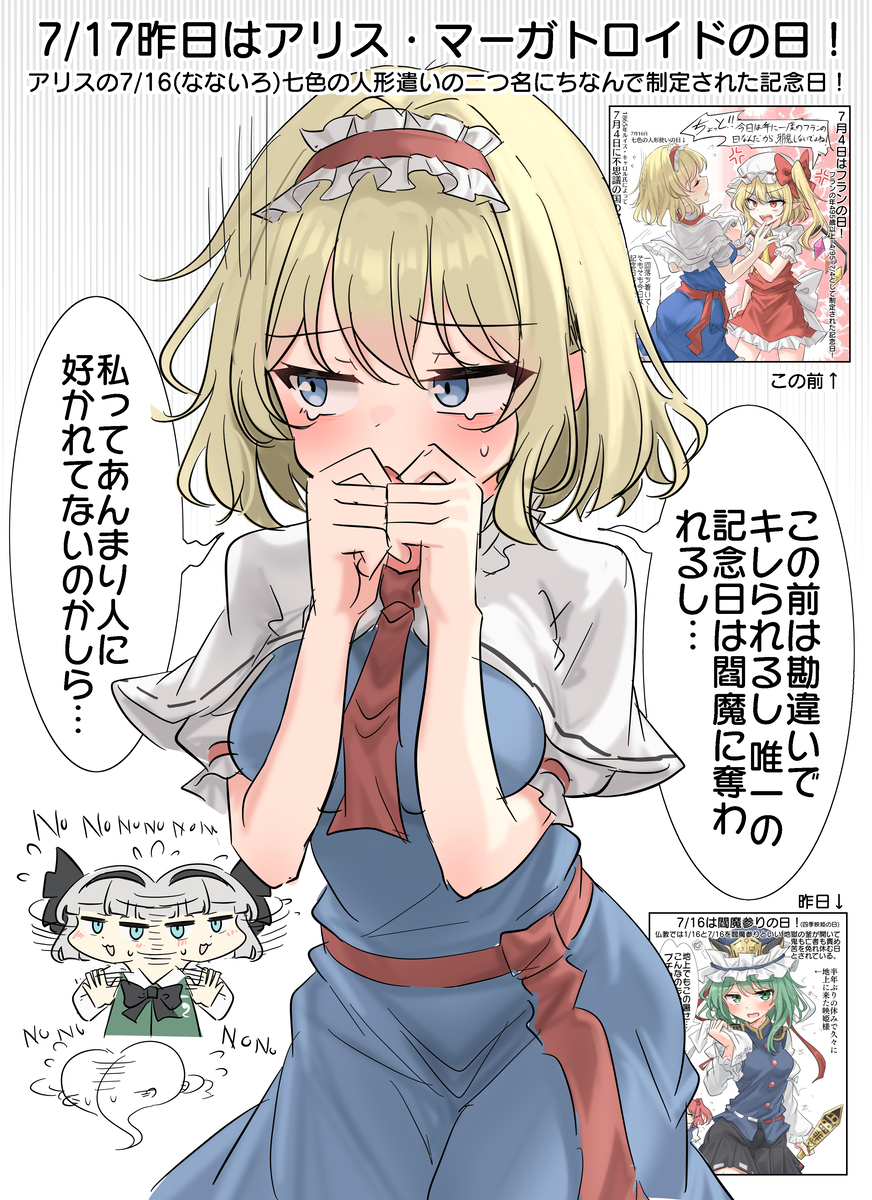 This is a pixiv picture whose title is 7/17昨日はアリス・マーガトロイドの日！.