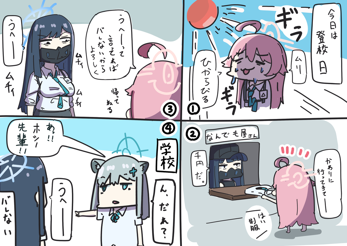 This is a pixiv picture whose title is ホシノと登校日.