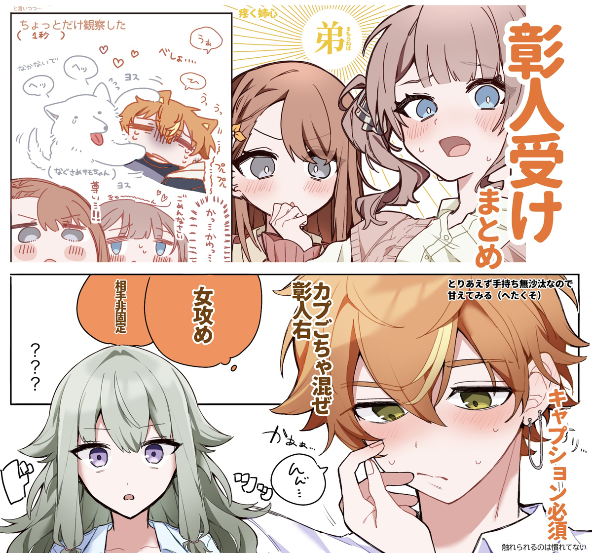 This is a pixiv picture whose title is 彰人受けログ⑨.