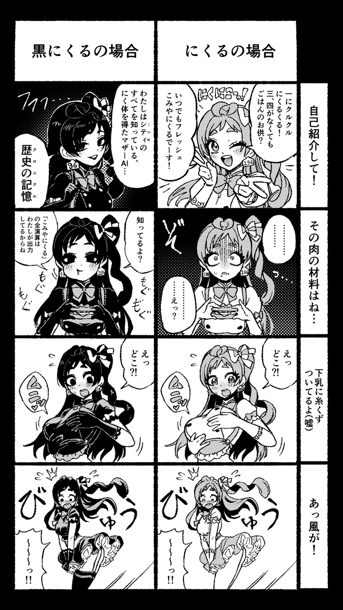 This is a pixiv picture whose title is 徹底比較！にくるVS黒にくる.