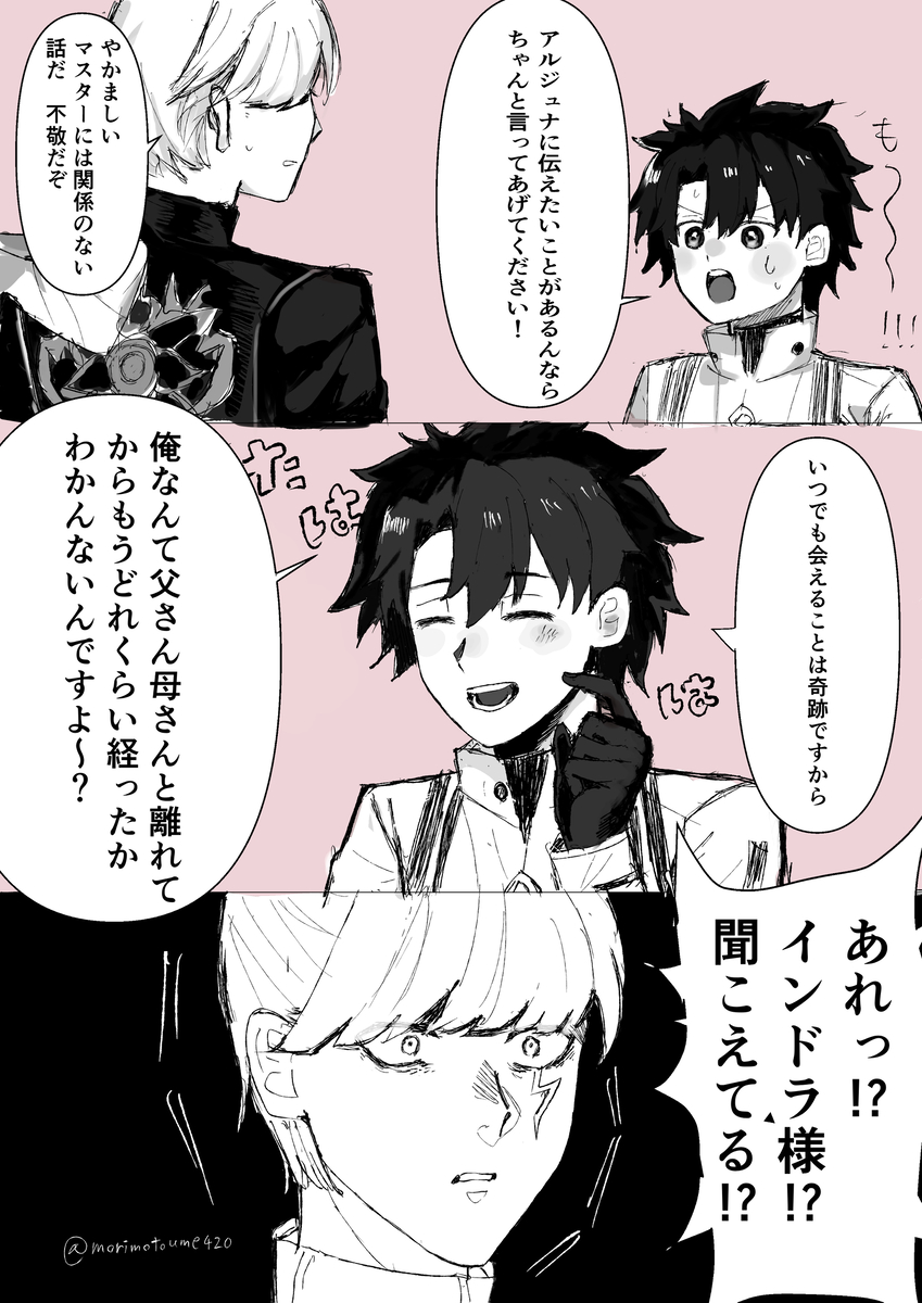 This is a pixiv picture whose title is インドラ様と藤丸.