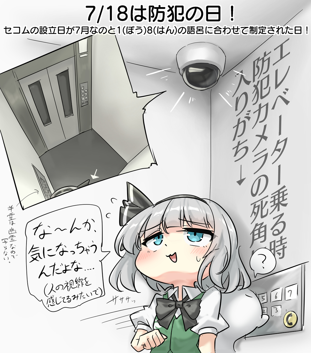 This is a pixiv picture whose title is 7/18は防犯の日！.