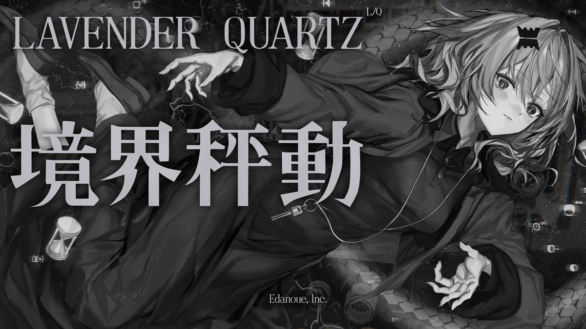 This is a pixiv picture whose title is Lavender Quartz 境界秤動.
