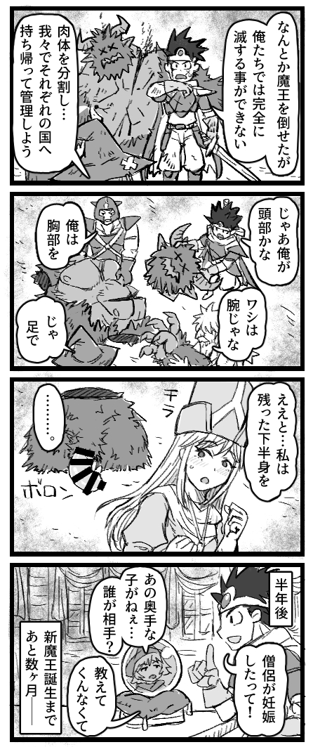 This is a pixiv picture whose title is 新魔王誕生.
