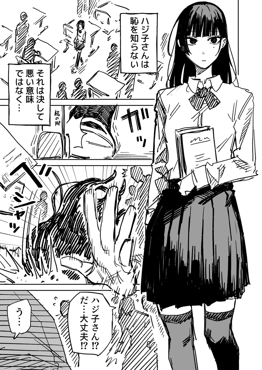 This is a pixiv picture whose title is 恥を知らないハジ子さん.