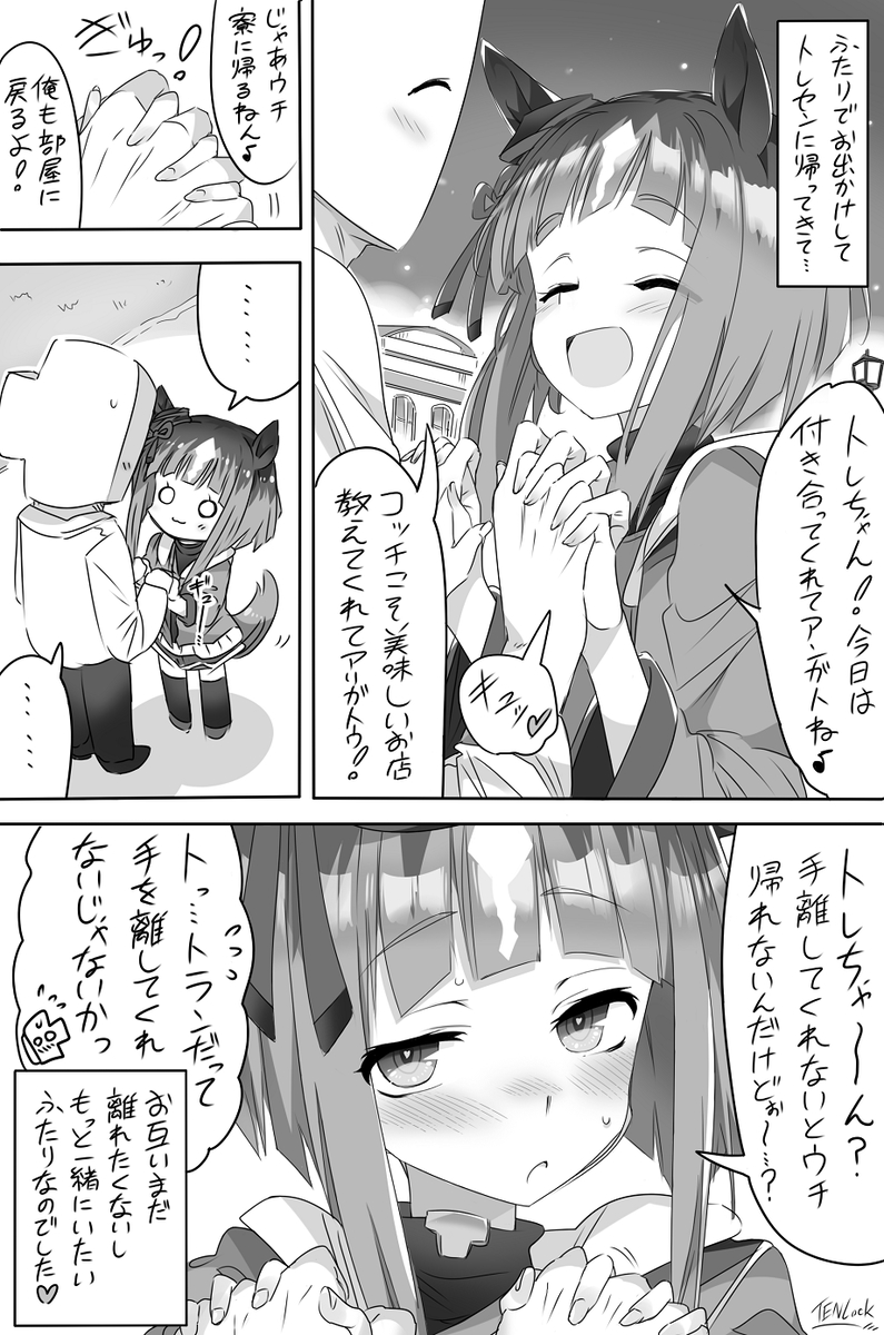 This is a pixiv picture whose title is 別れたくないし離れたくないトランちゃん✨.