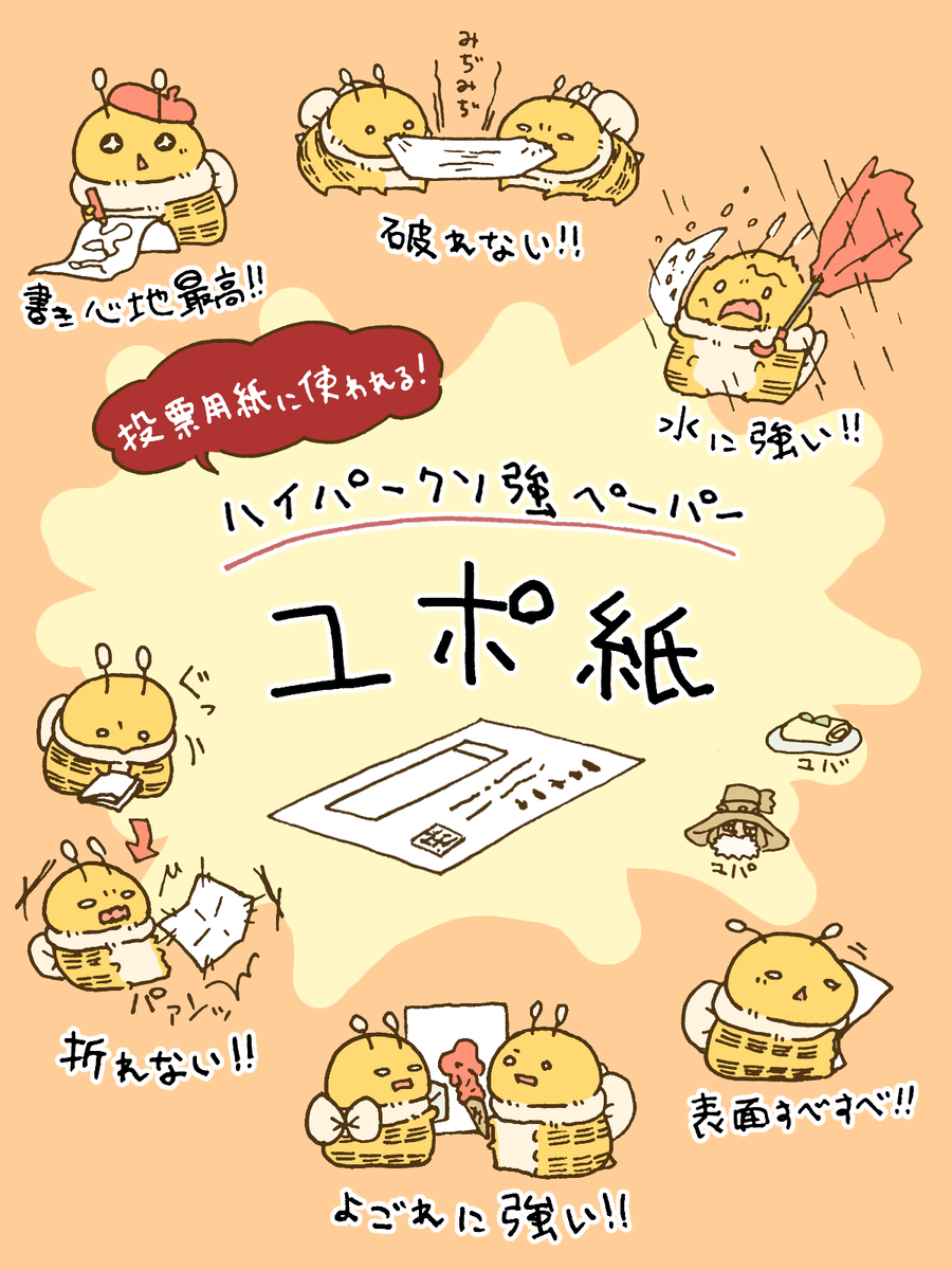 This is a pixiv picture whose title is ユポ紙.