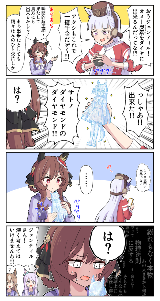 This is a pixiv picture whose title is ダイヤモンド生成ゴルシちゃん.