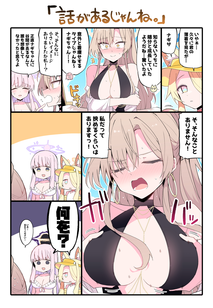 This is a pixiv picture whose title is ナギちゃん…今なんて？.
