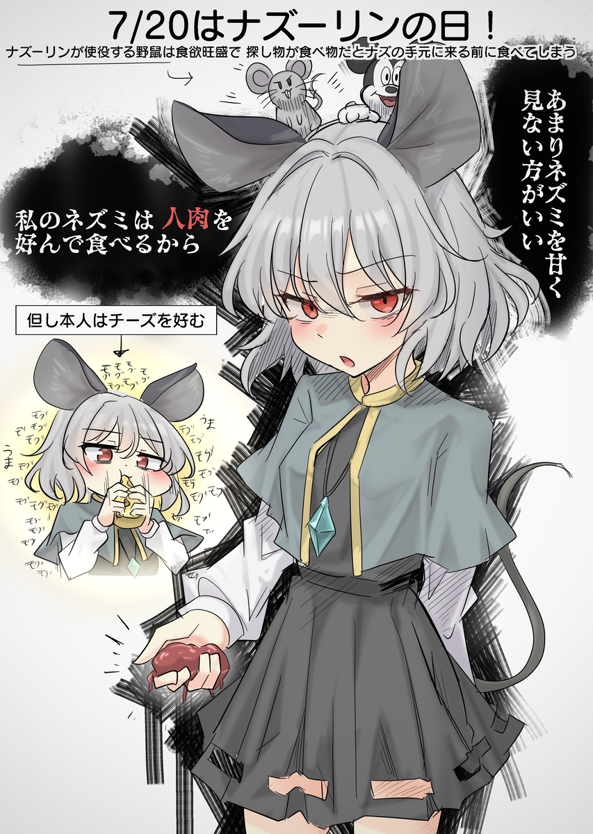 This is a pixiv picture whose title is 7/20はナズーリンの日！.