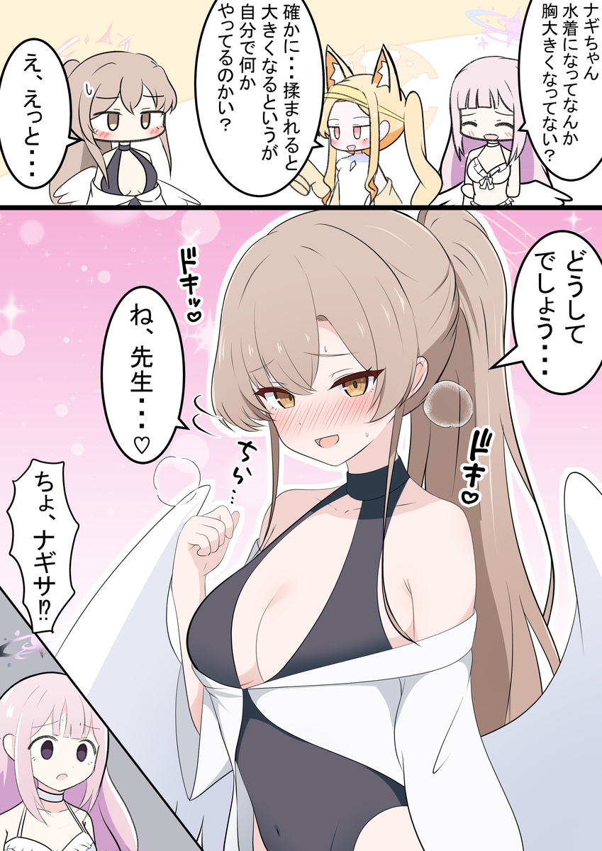 This is a pixiv picture whose title is 水着ナギサの秘密.