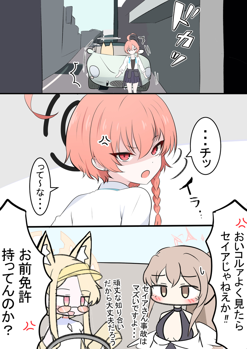 This is a pixiv picture whose title is 水着セイアちゃんの運転.