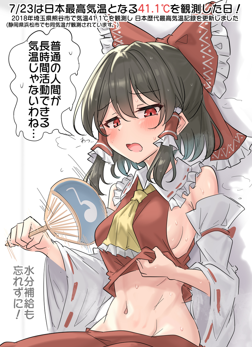 This is a pixiv picture whose title is 7/23は日本最高気温となる41.1℃を観測した日！.