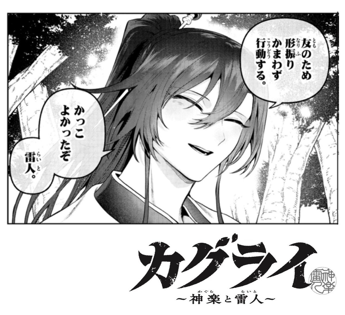 This is a pixiv picture whose title is 笑顔な神楽.