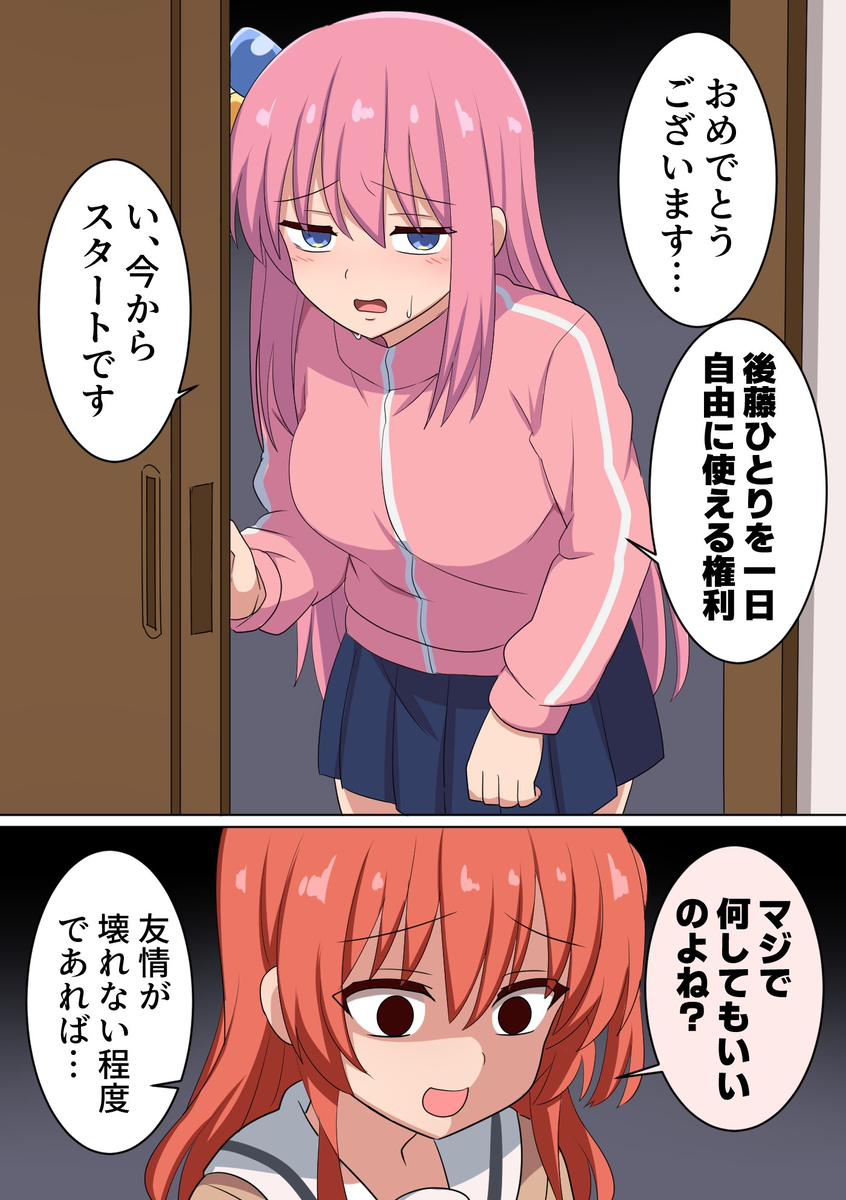 This is a pixiv picture whose title is ぼっちちゃん１日使用券.