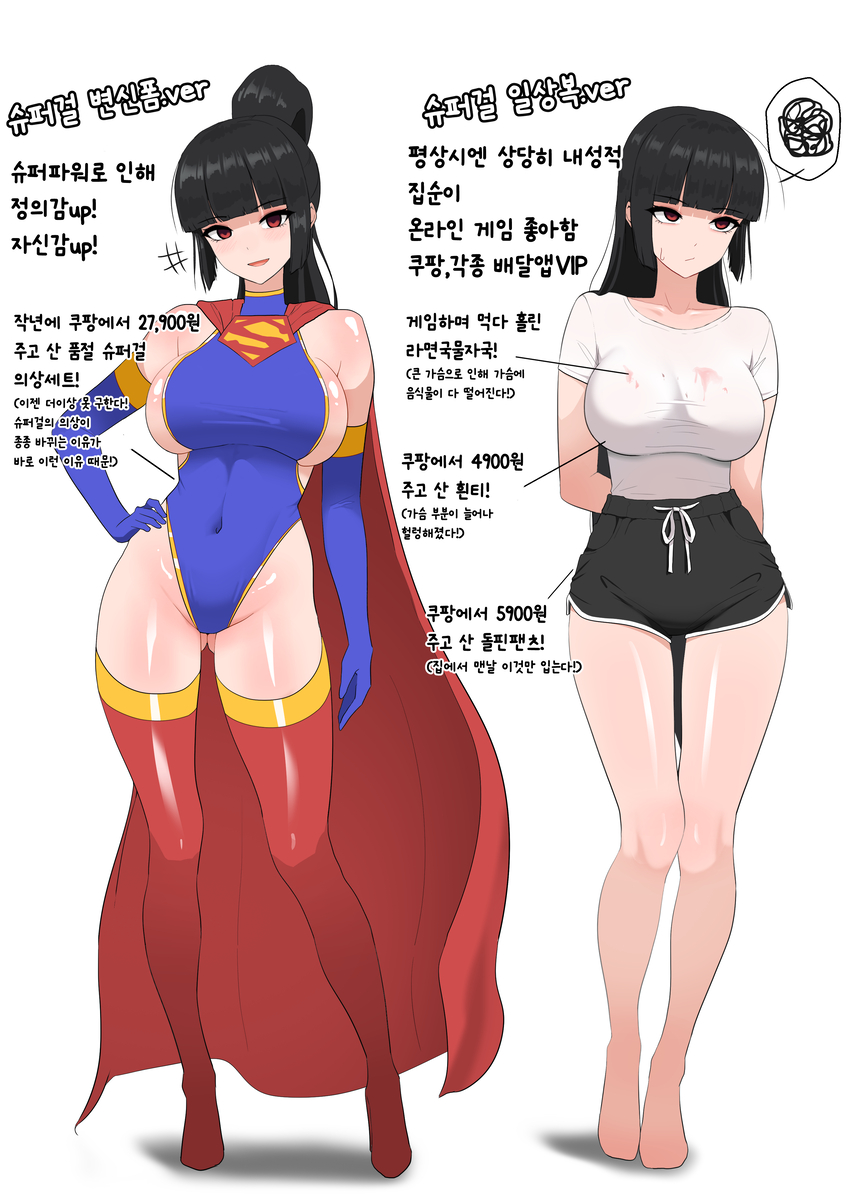 This is a pixiv picture whose title is 슈퍼걸 한영일 버전 캐릭터시트!.