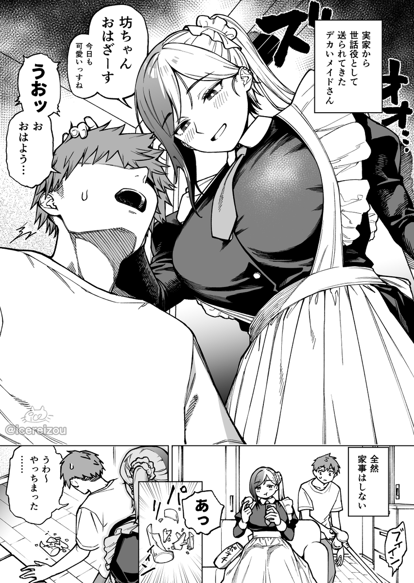This is a pixiv picture whose title is 実家から送られてきたデカいメイドさん.