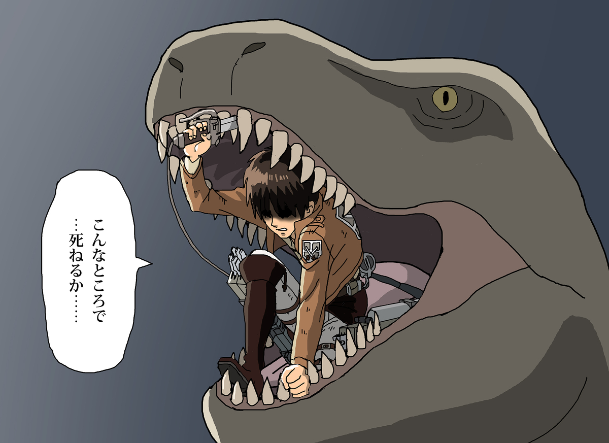 This is a pixiv picture whose title is ジュラシック・パークのティラノサウルスに食われる寸前のエレン.