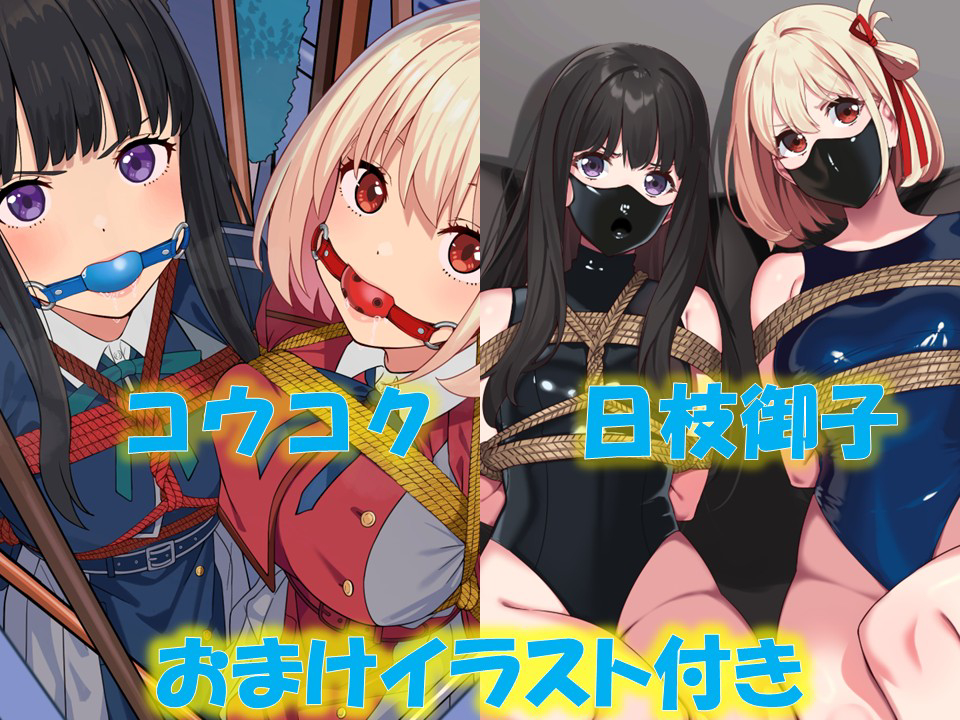 This is a pixiv picture whose title is 【販売開始】コスプレ写真集『絡め捕られた彼岸花2』.