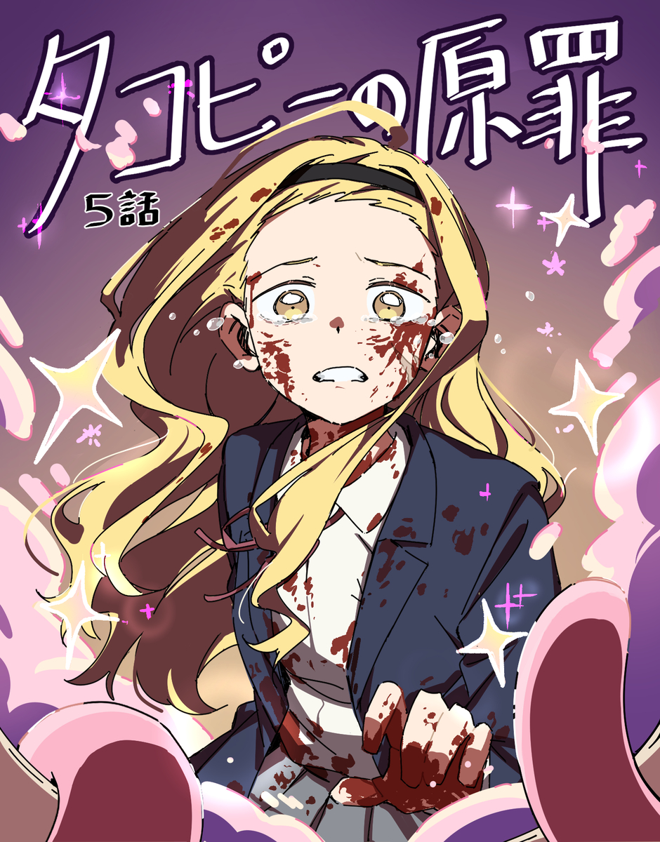 This is a pixiv picture whose title is タコピーの原罪 5話.